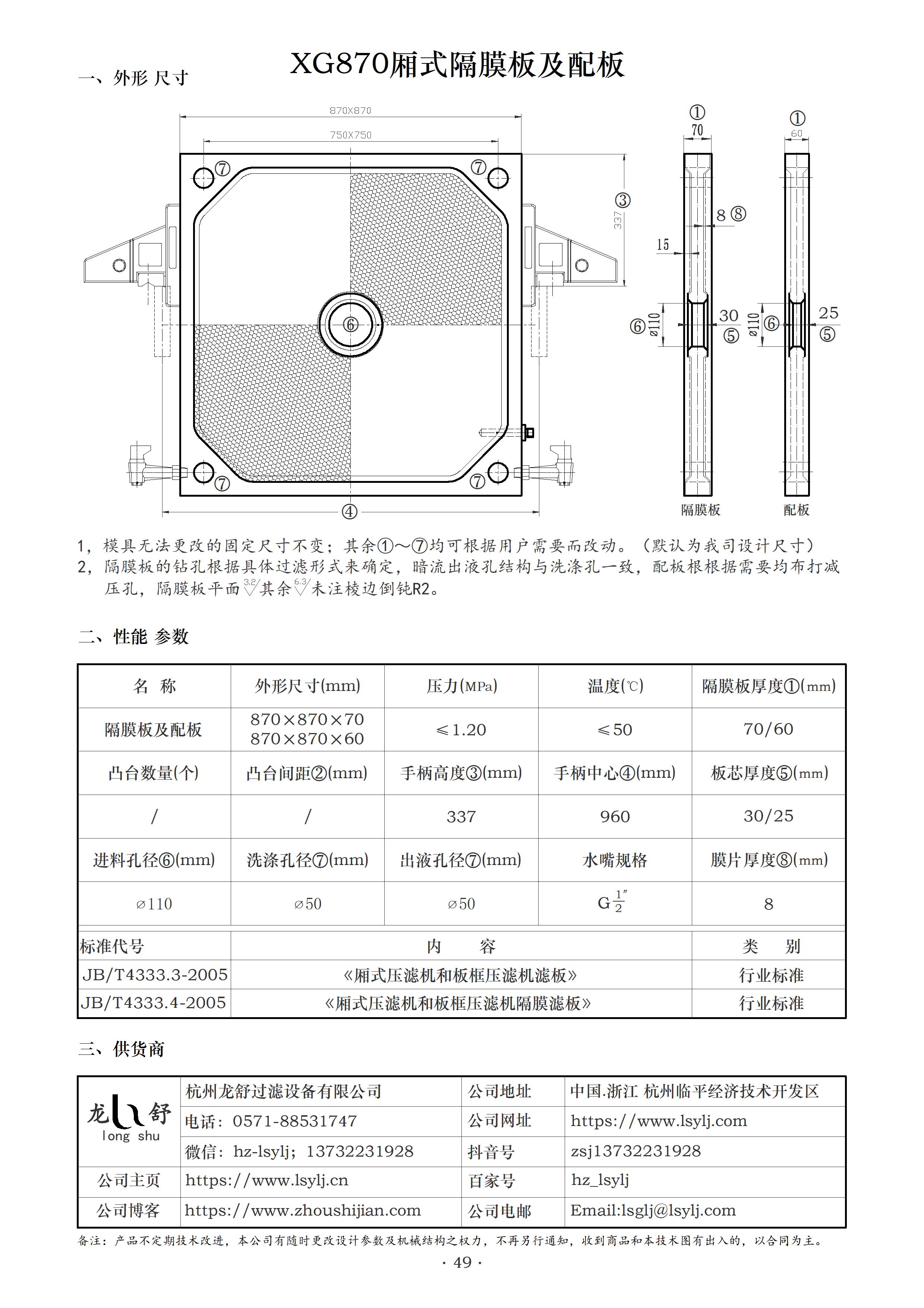 XG870隔膜板及配板.jpg