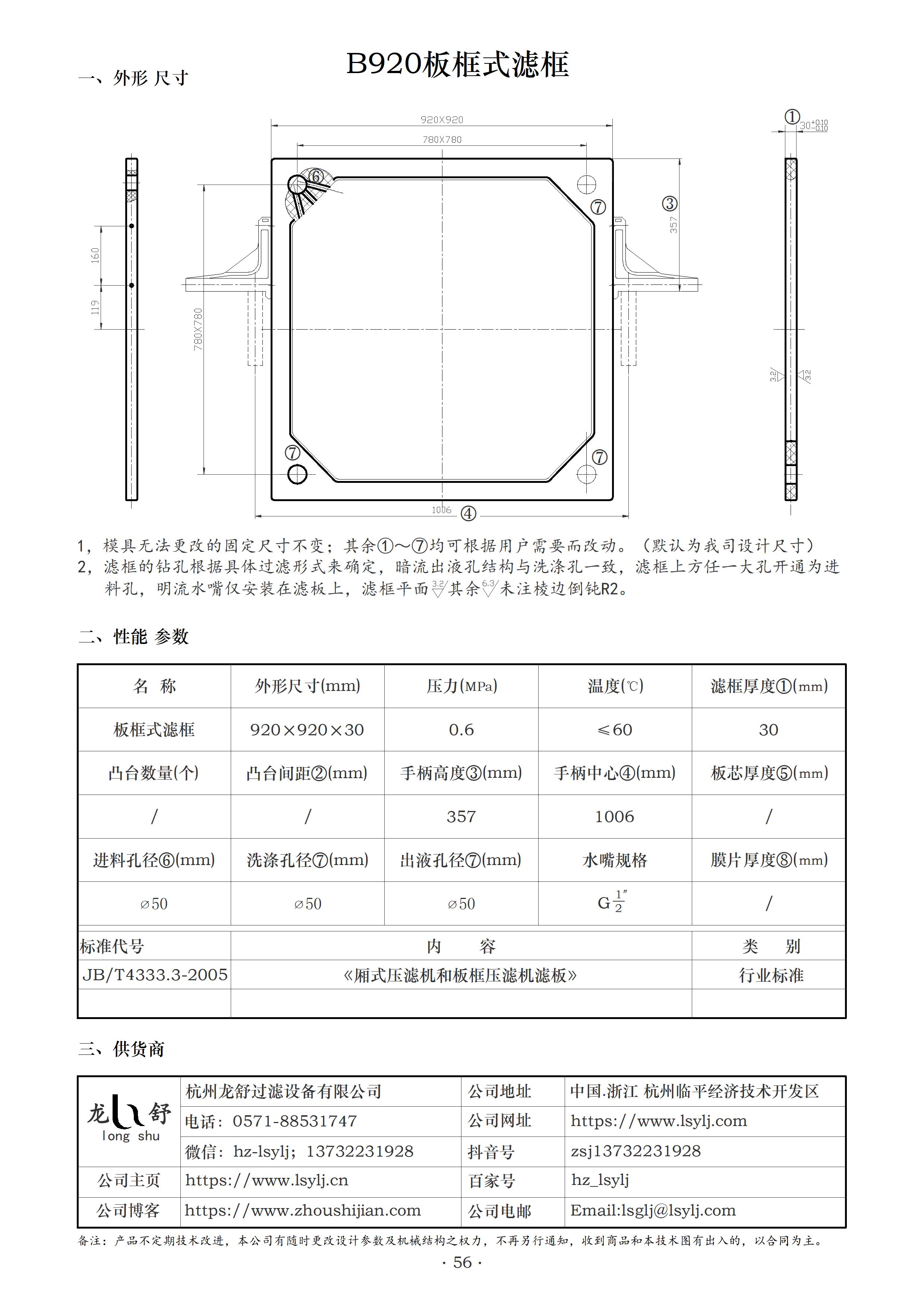 B920濾框.jpg