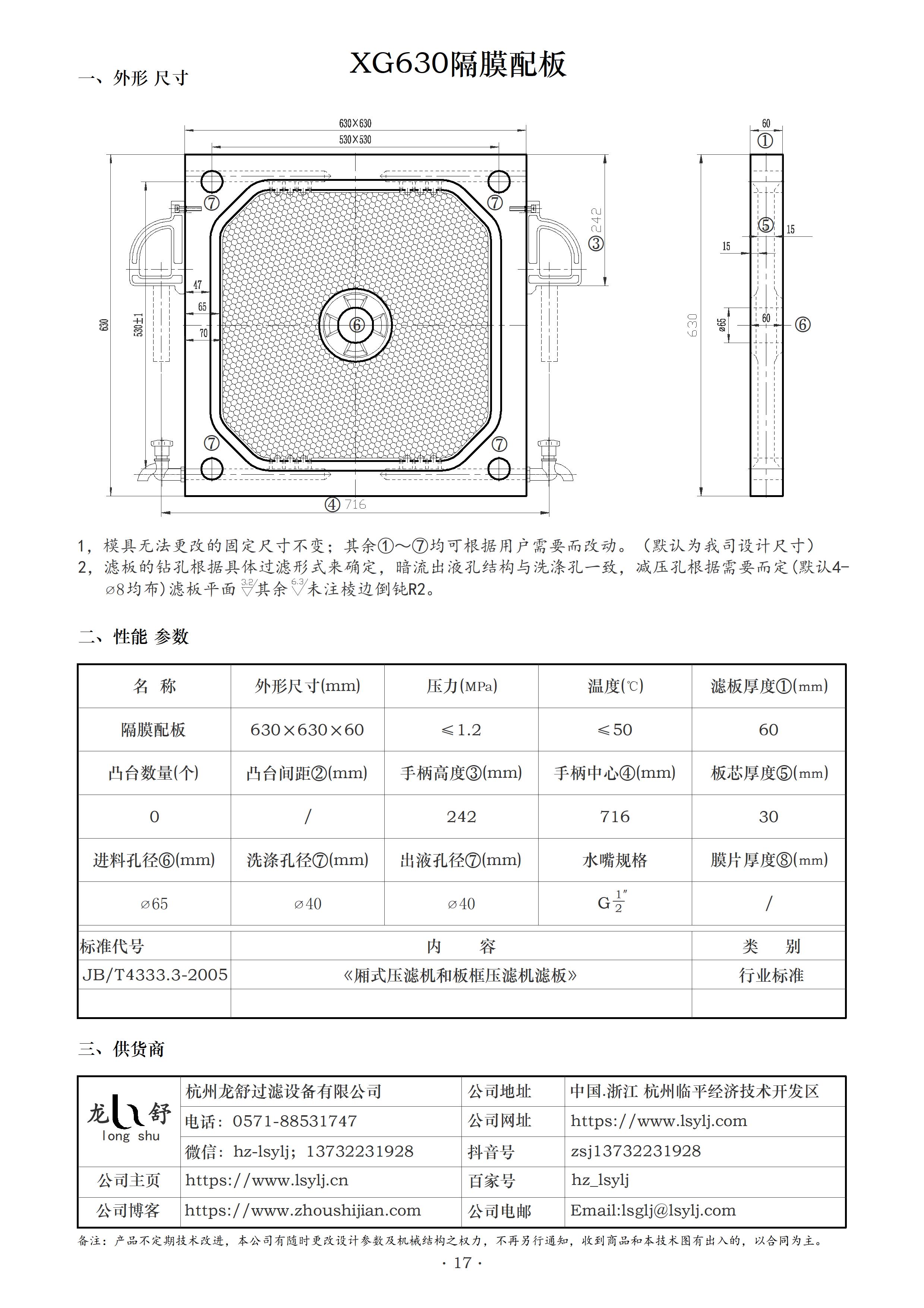 XG630隔膜配板.jpg