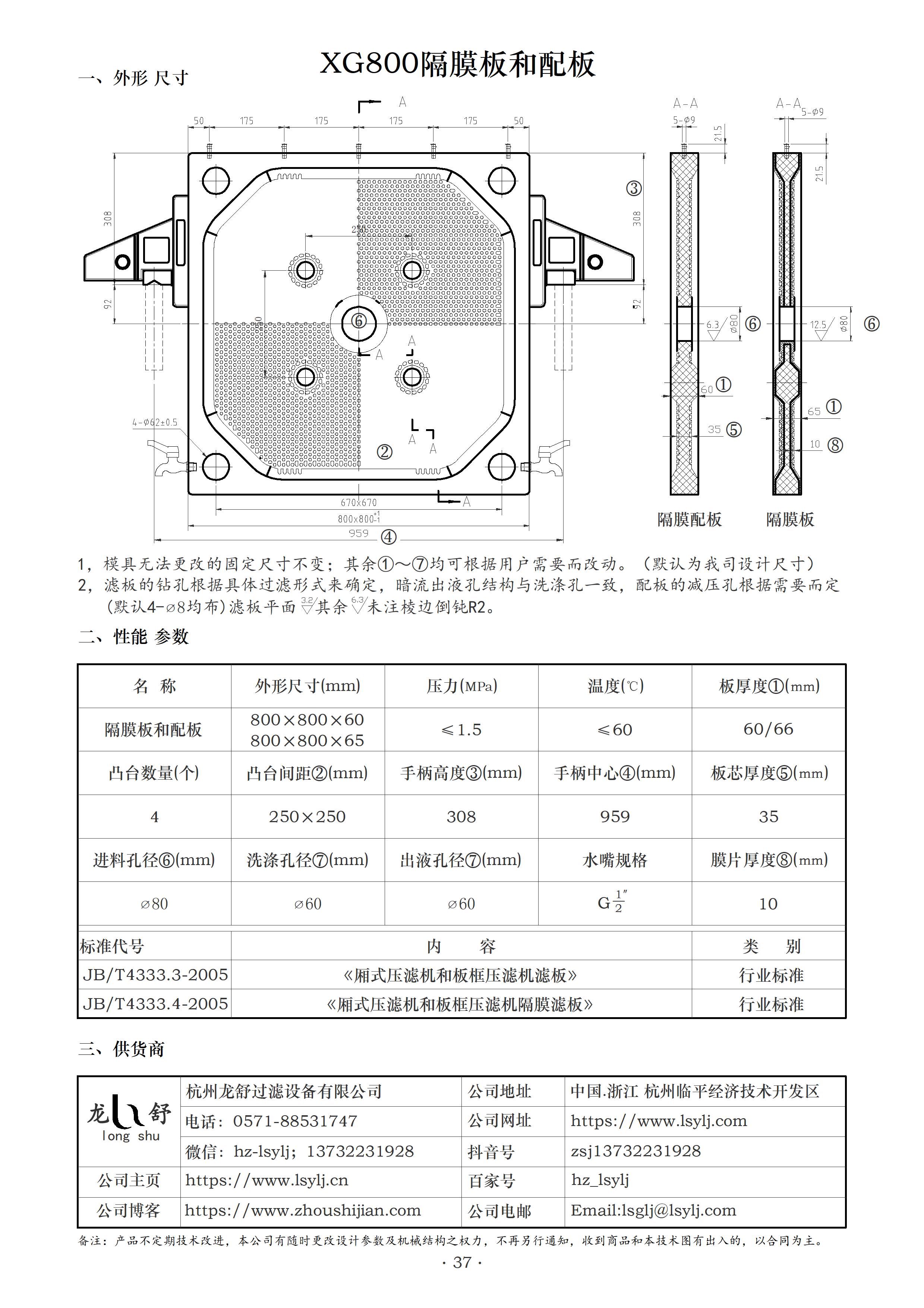 XG800隔膜板及配板.jpg