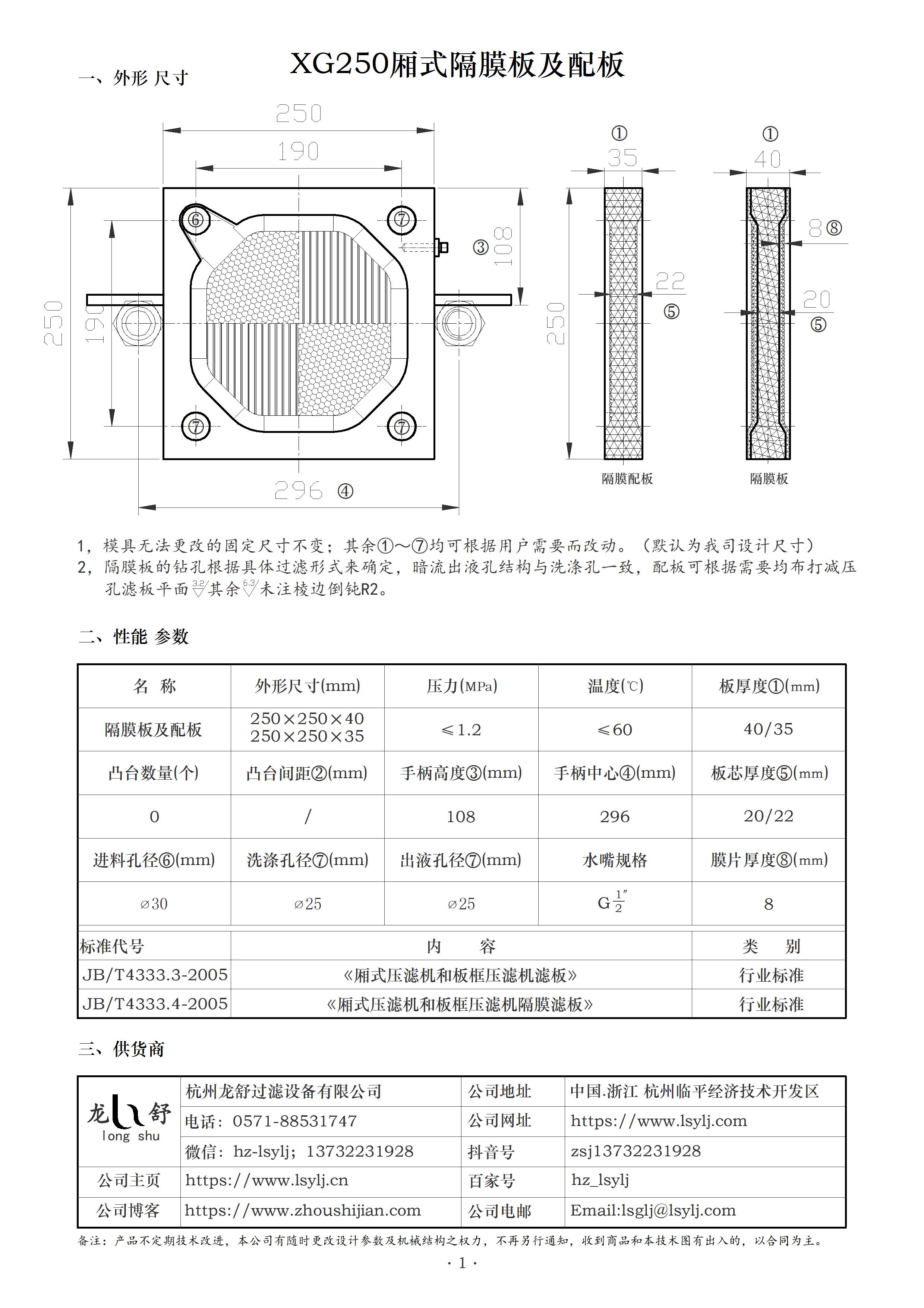 XG250隔膜及配板.jpg