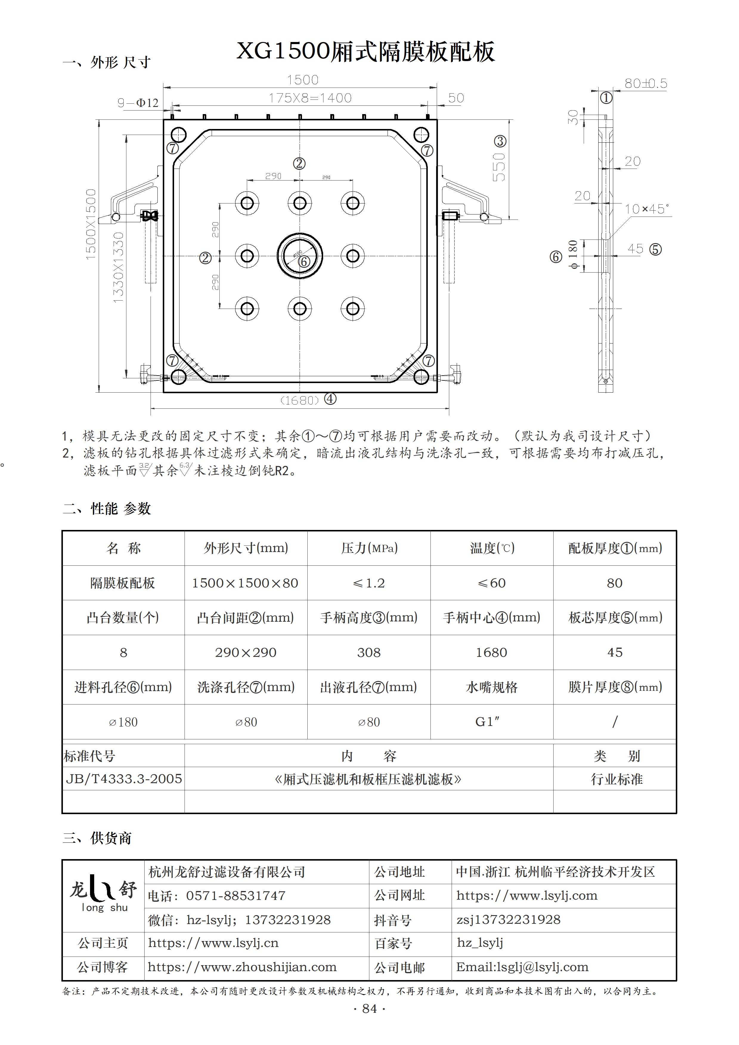 XG1500隔膜配板.jpg