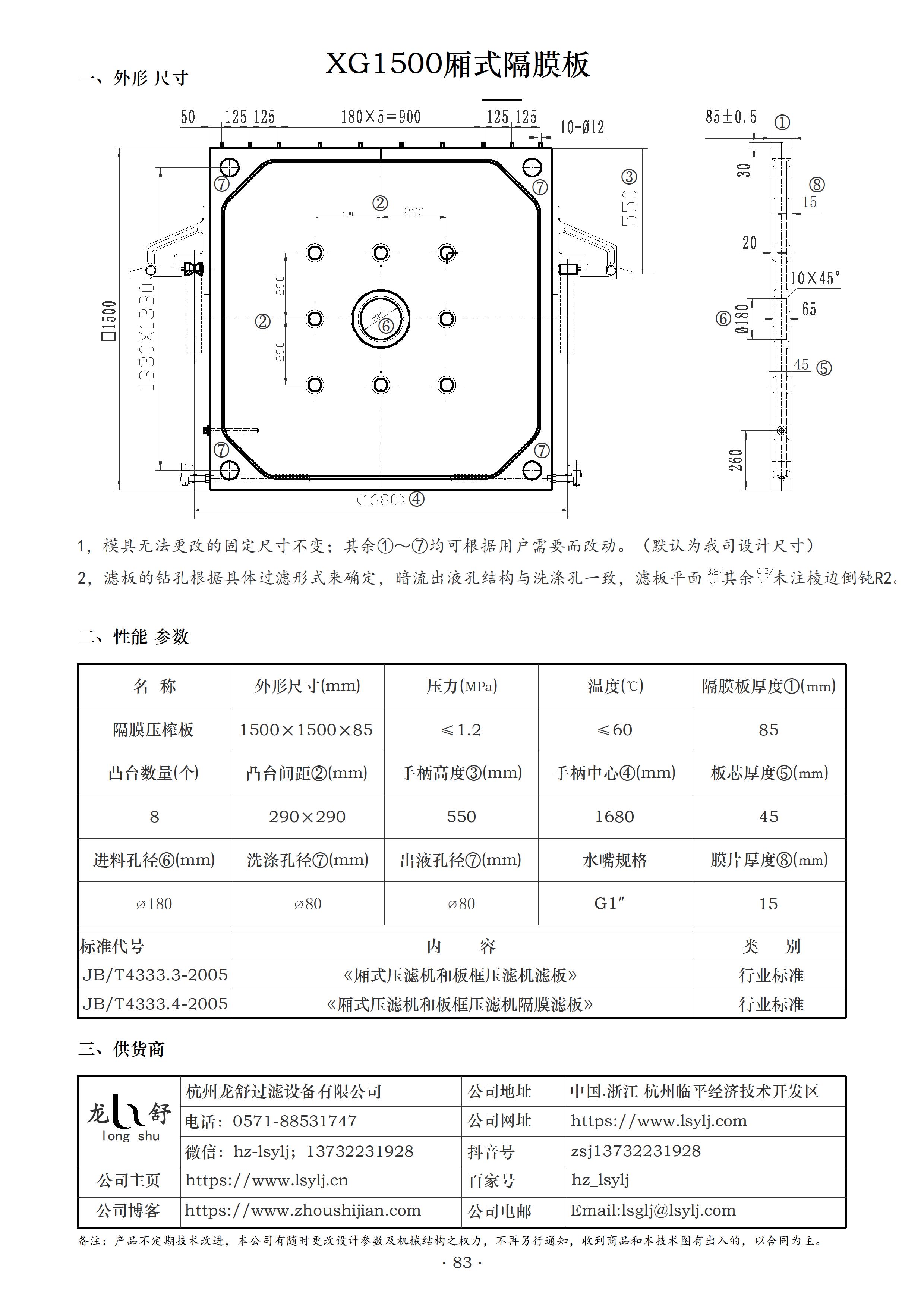 XG1500隔膜板.jpg